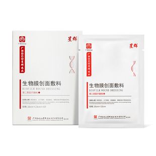 白云山生物膜创面敷料医用冷敷贴面膜型械字号医美激光子术后补水