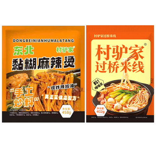 村驴家东北老式麻酱黏糊麻辣烫过桥米线粉丝袋装便捷懒人夜宵速食