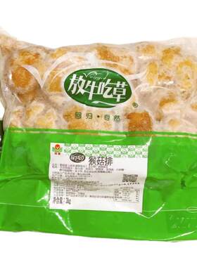 鸿昶放牛吃草素猴菇排2000g
