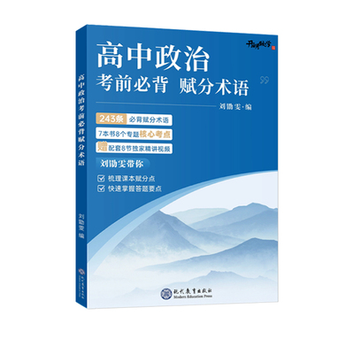 2027刘勛雯高中政治考前必背赋分术语高中政治必修四高一二三政治知识点总结高考政治真题分类讲解政治背诵手册高中政治答题模版