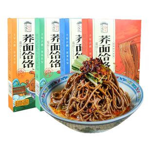 陕西特产蓝田荞面饸饹大皮院孙家香辣酸辣多味速食杂粮面条挂面