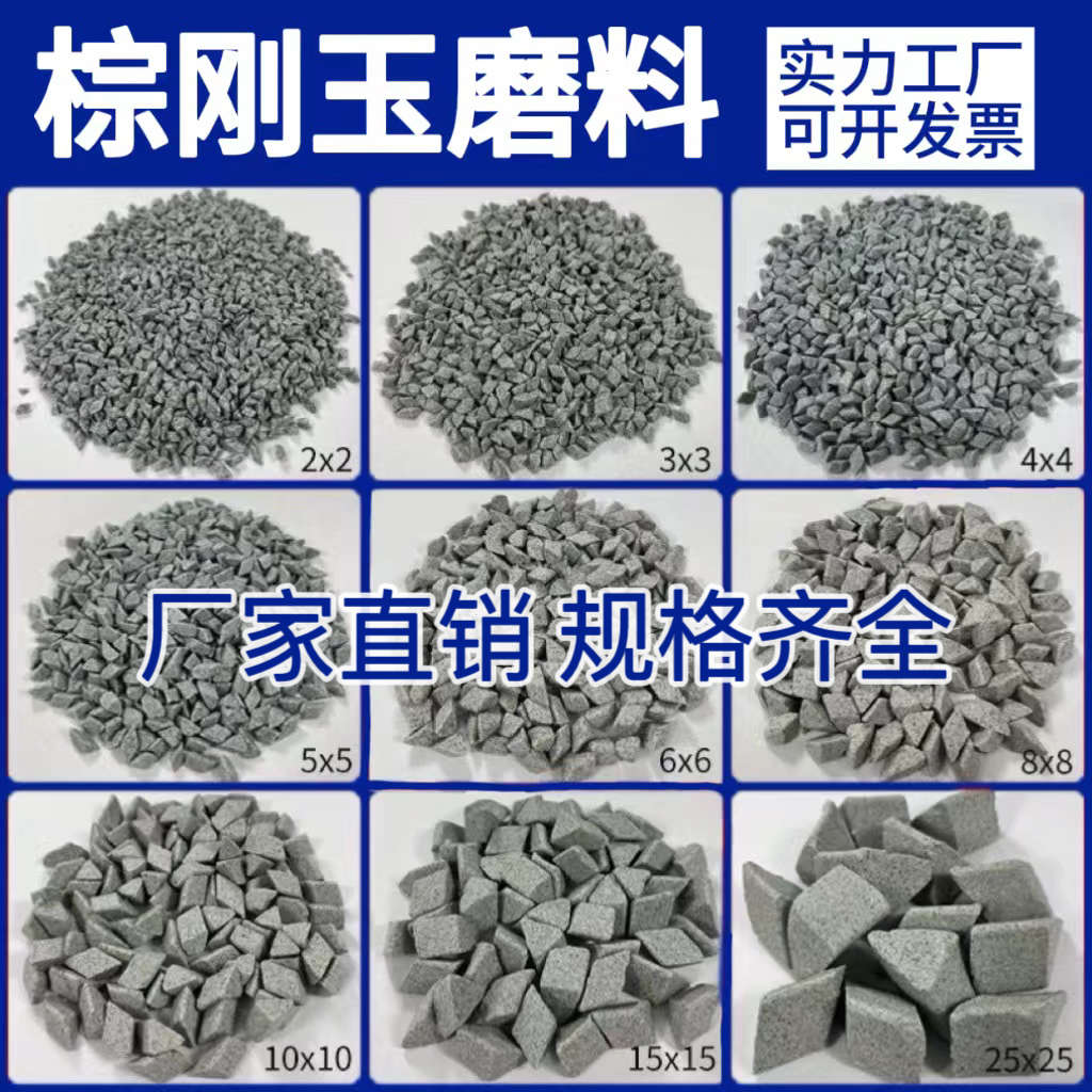 粗磨棕刚玉磨料斜三角圆球抛光石研磨石五金去毛刺去氧化皮除锈