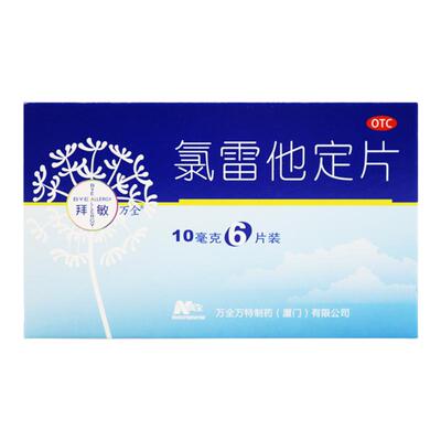 【拜敏万全】氯雷他定片10mg*6片/盒