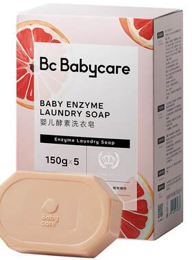 babycare婴儿酵素洗衣皂新生婴儿皂宝宝专用肥皂内衣裤用抑菌除菌