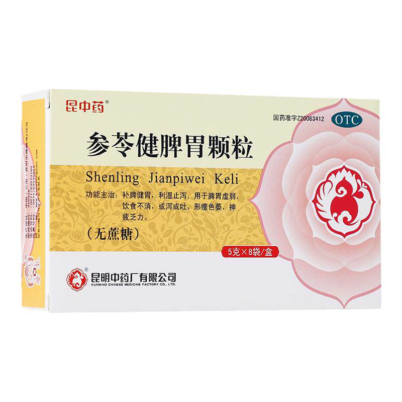 【昆中】参苓健脾胃颗粒5g*8袋/盒