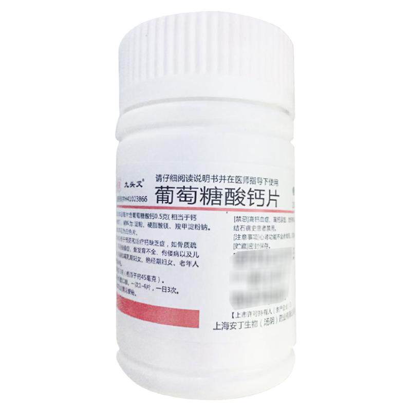 【安康】葡萄糖酸钙片0.5g*100片/瓶
