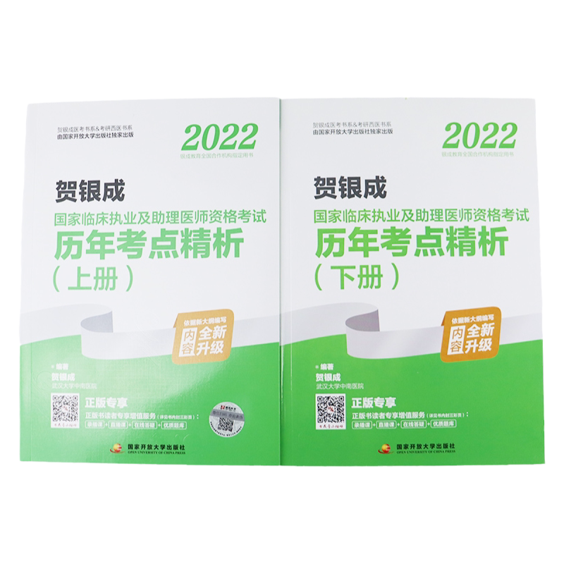 2026国家临床执业及助理医师
