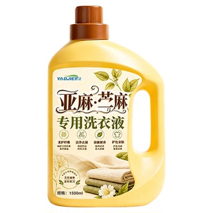 亚麻苎麻专用洗衣液洗真丝棉麻麻料中性洗涤剂家用柔顺剂防缩水￥
