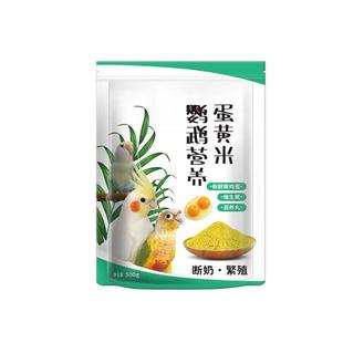 开元鹦鹉断奶期专用蛋小米幼鸟粮无壳谷子鸡蛋黄鸟食饲料含滋养丸