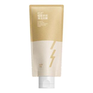 红之植酸多效清洁油皮涂抹泥膜改善黑头粉刺控油