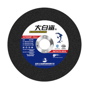 大白鲨切割片125 150 180*3*22角磨机砂轮片不锈钢金属沙轮片锯片