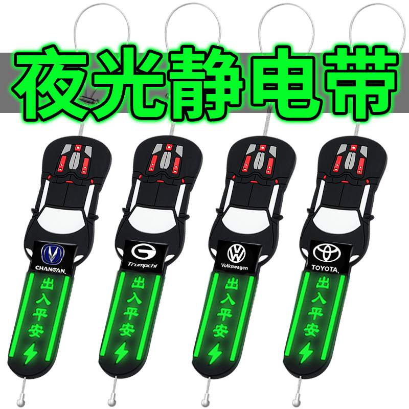 夜光汽车静电带拖地带接地条耐磨车尾排气管筒导电条链静电释放器