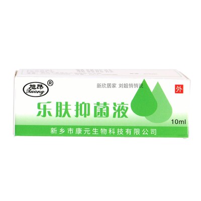 旭昂乐肤液抑菌剂皮肤外用软膏鹤叔推荐正品乐肤霜包邮