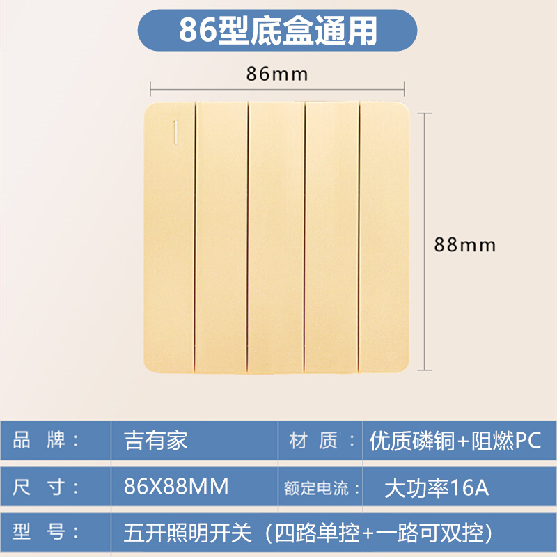 家用86型客厅五开单控灯开关5开一路双J控暗装5联香槟金色照明面