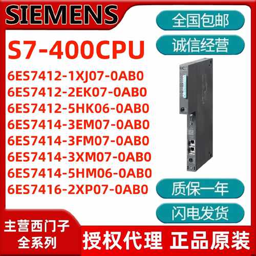 议价西门子S7-400CPU 6ES7412/414-1XJ07/2XK07/2XL07/2EK07-0AB0