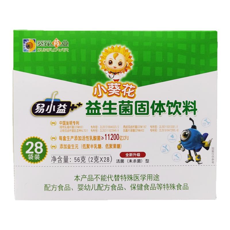 葵花药业小葵花易小益益生菌固体益生菌