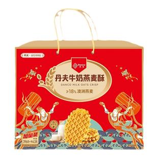 丹夫敦煌联名款华夫脆礼盒牛奶燕麦酥健康大气送礼臻选佳品439g