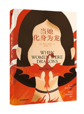 当她化身为龙凯莉·巴恩希尔