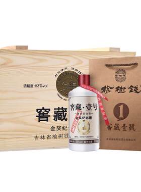榆树钱酒窖藏壹号53度吉林名酒