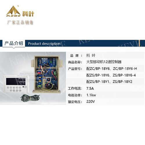 厂家销售科叶18000风量移动型冷风机1.1KW派高新款12速变频控制器
