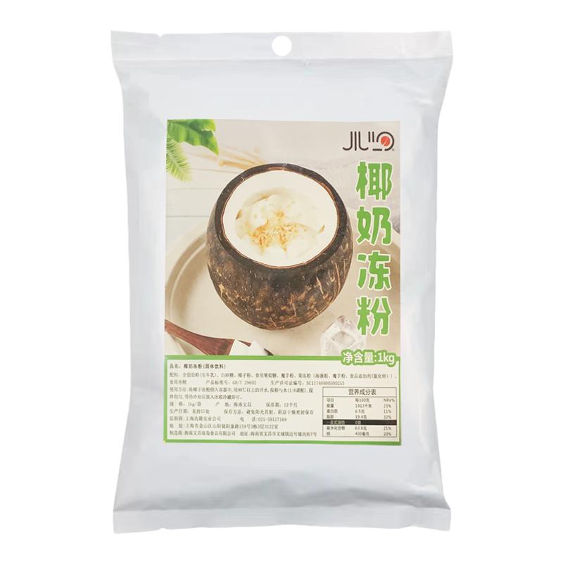 椰冻粉1kg网红生打甜品奶茶店商用免煮椰子布丁原料速溶烘培专用