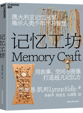 湛庐文化正版书籍记忆工坊