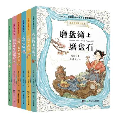 周静原创童话丛书（第二辑六册）2025新书上市7-12岁儿童文学小城系列平地一声雷桃花井里桃花香太平有象螃蟹井有个蟹小七