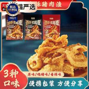 陶客熊五花酥片网红爆款猪油渣嘎嘣脆嘎嘣香酥脆解馋美味零食