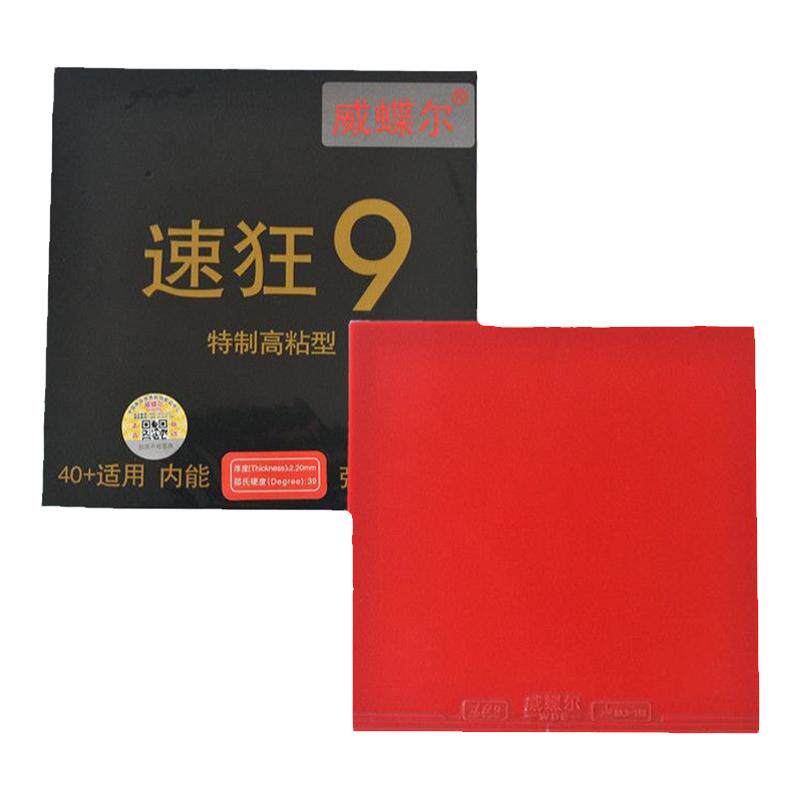 威蝶尔粘性胶皮乒乓皮套胶