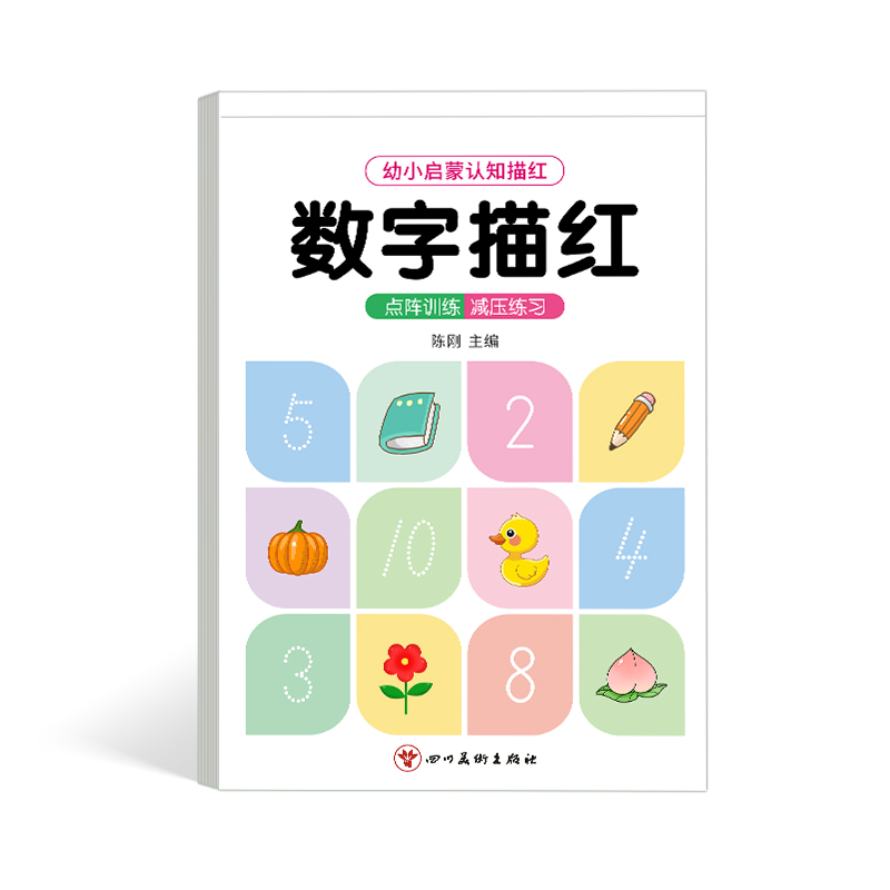 儿童数字练字帖控笔训练描红本幼儿园入门字帖拼音点阵大班幼小衔接每日一练一年级3岁456全套练字本贴幼升小幼儿学前班中班练习册