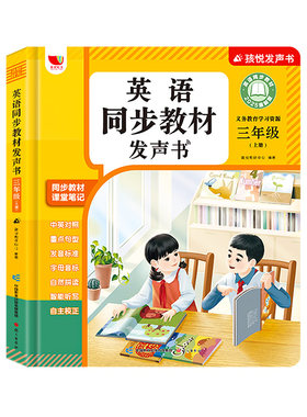 三年级英语同步教材点读发声书