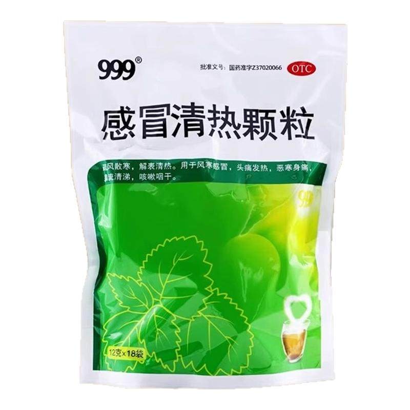 999感冒清热颗粒 12g*18袋/包清热解毒感冒发热头身痛咳嗽咽喉痛