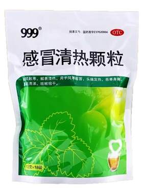 【999】感冒清热颗粒12g*14袋/包