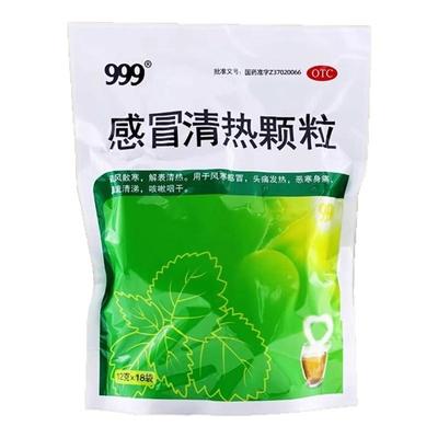 【999】感冒清热颗粒12g*14袋/包