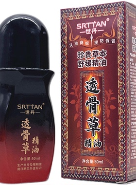 世丹透骨草精油滚滚通发热刮痧
