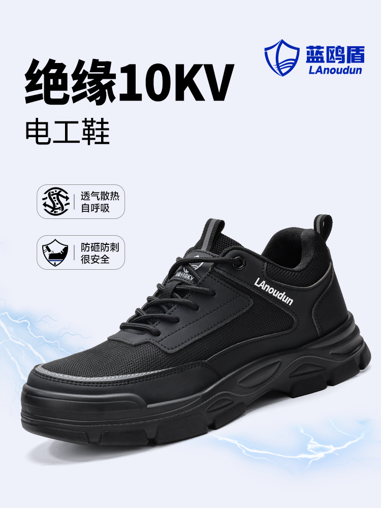 蓝鸥盾劳保鞋男款防砸防刺穿电工绝缘10KV安全带钢板工地工作冬季
