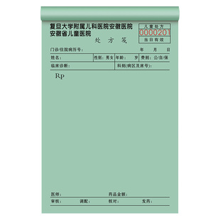 【儿科药品处方笺】定制医院门诊专用绿色开方单医疗美容院手术通知单口腔诊所治疗开药单科室急诊输液处置单