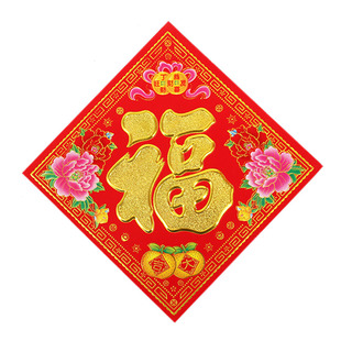 2026马年植绒福字门贴窗贴福字吉字宝字帖春节装饰用品墙贴大门幅