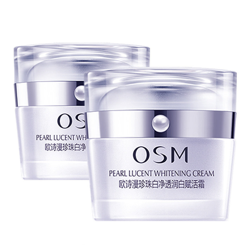 欧诗漫面霜美白淡斑祛斑珍珠白净乳液/面霜