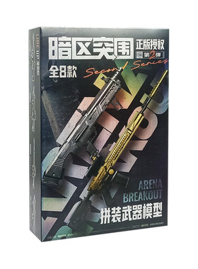 暗区突围周边枪模型拼装武器玩具