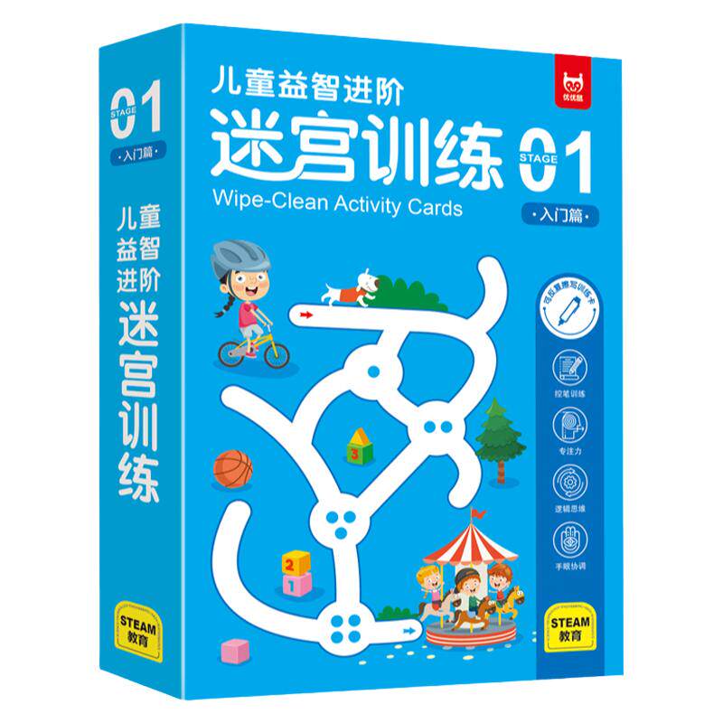儿童迷宫书6岁以上3到8宝宝益智游戏专注力训练玩具4趣味找不同卡