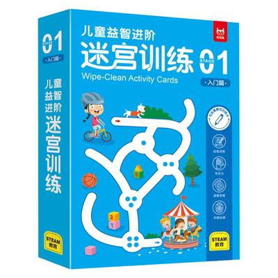 迷宫儿童益智专注力训练卡片3岁8幼儿园游戏书6宝宝5逻辑思维玩具