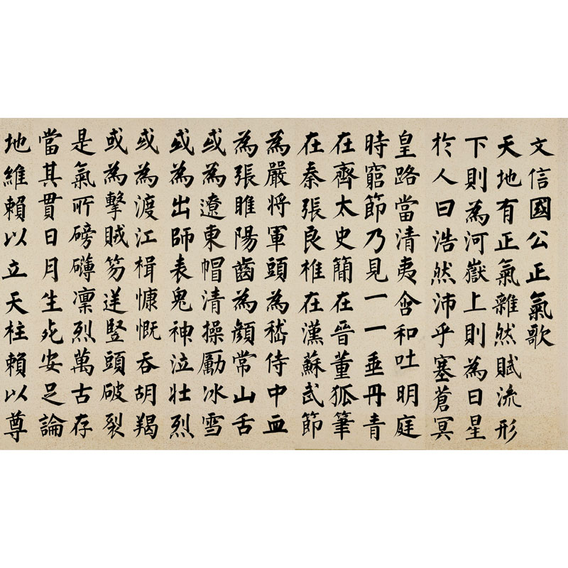 溥儒楷书《正气歌》毛笔临摹字帖