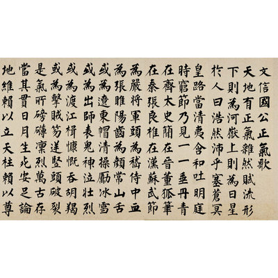 溥儒楷书《正气歌》毛笔临摹字帖