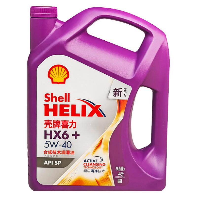壳牌机油紫壳5w40原厂正品机油
