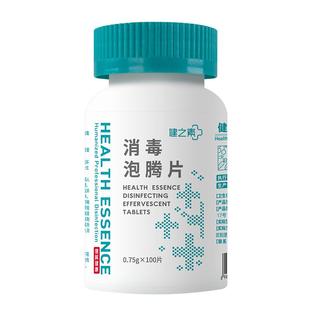 健之素84消毒液泡腾片宠物衣物浴缸酒精杀菌喷雾洗衣机槽清洁剂