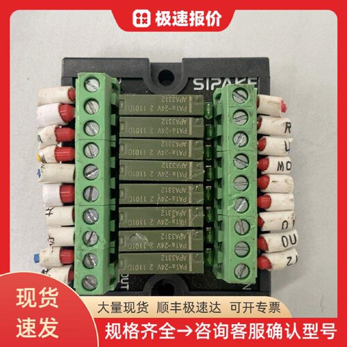 SIPAKE SY410 24V PA1a 8位继电器模组 控制模块 工业自动化