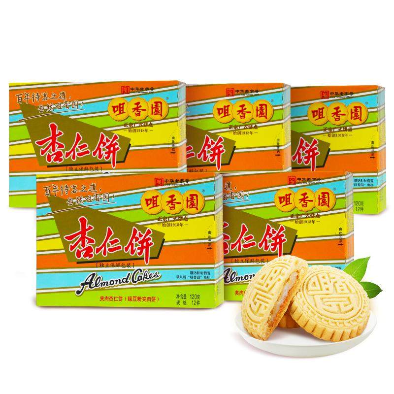 肥妹同款湾区套餐 咀香园招牌夹肉杏仁饼广东特色手信 独立包装