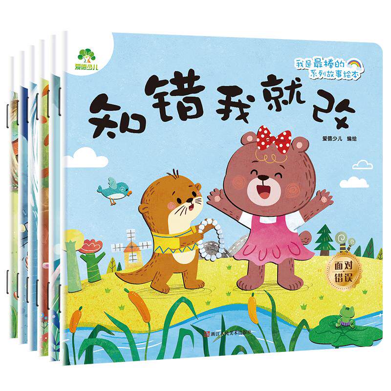 儿童情绪管理与性格培养绘本