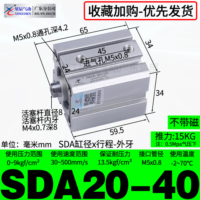 星辰薄型气缸SDA32/20/25/12/16/40-10X15X50X35*75*100小型气动